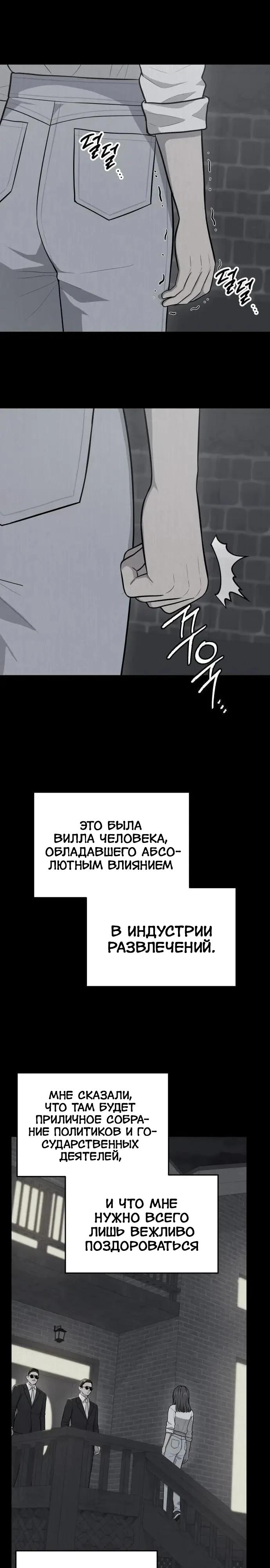 Манга Скальпель Бога - Глава 42 Страница 4