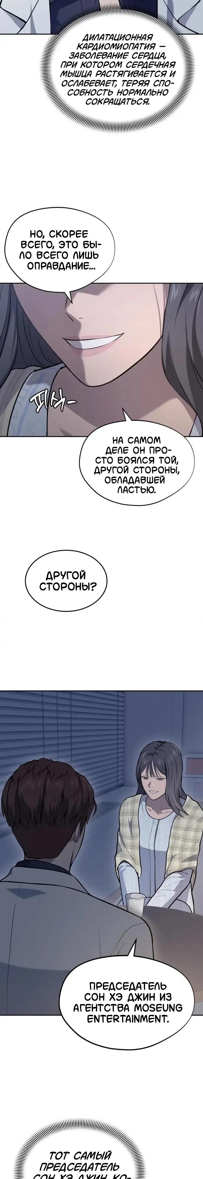 Манга Скальпель Бога - Глава 42 Страница 11