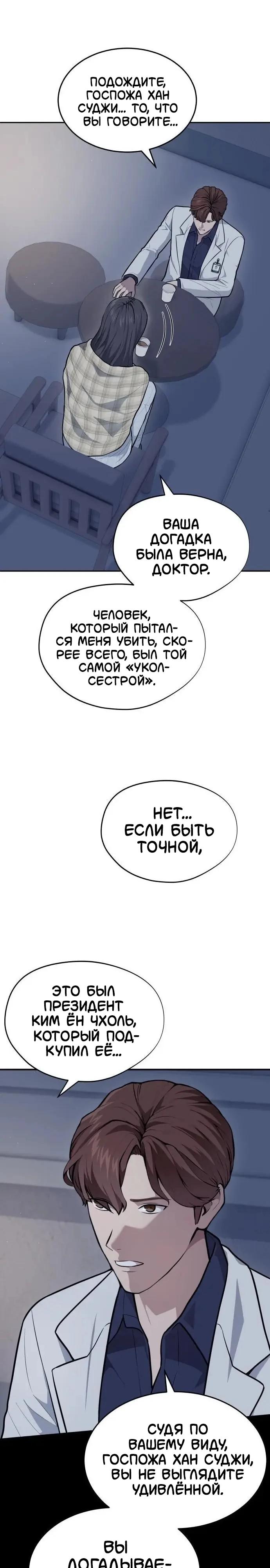 Манга Скальпель Бога - Глава 42 Страница 13