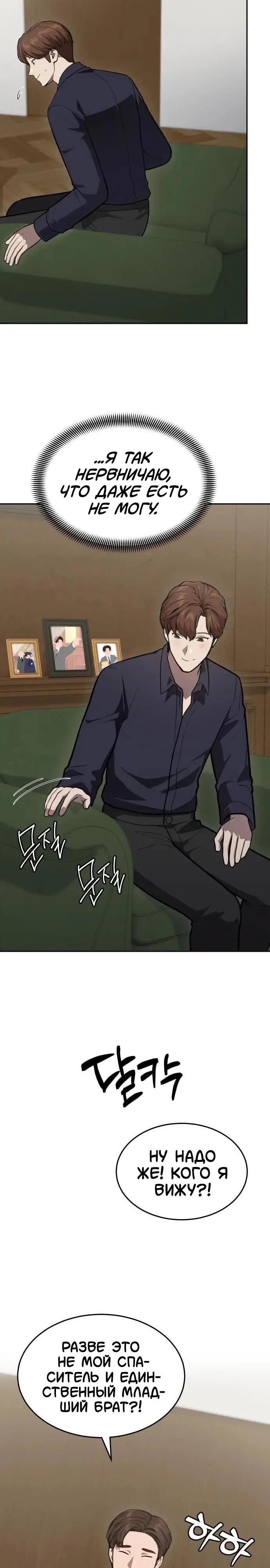 Манга Скальпель Бога - Глава 42 Страница 19