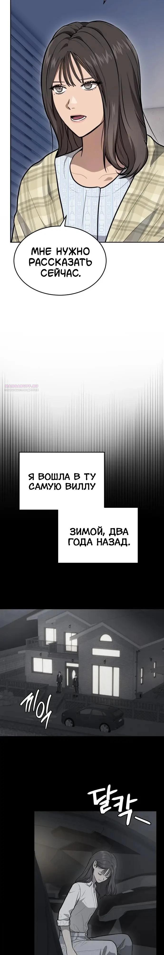 Манга Скальпель Бога - Глава 42 Страница 2