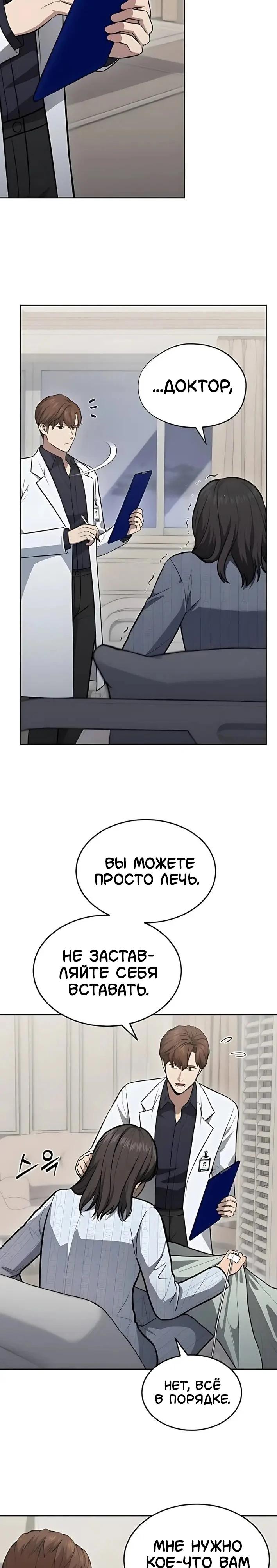 Манга Скальпель Бога - Глава 41 Страница 21