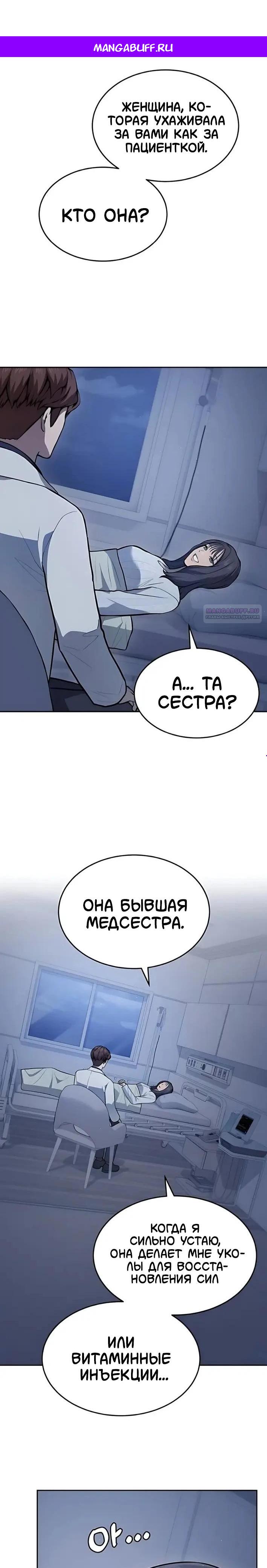 Манга Скальпель Бога - Глава 41 Страница 1