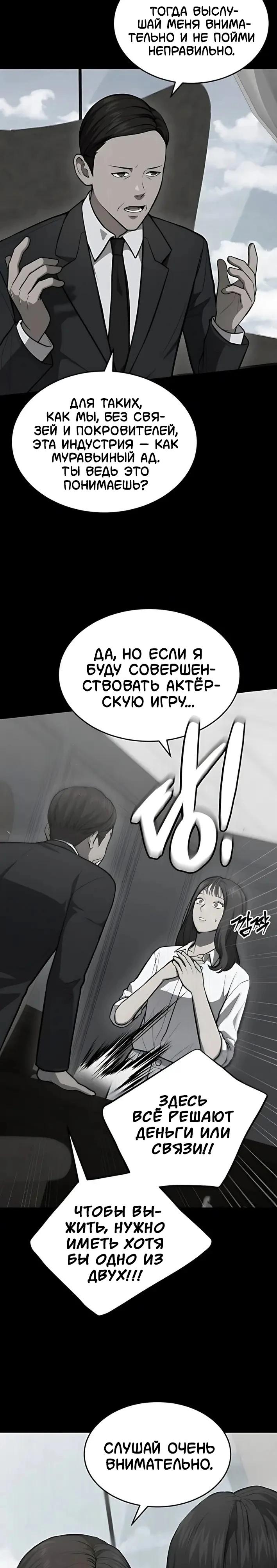 Манга Скальпель Бога - Глава 41 Страница 17