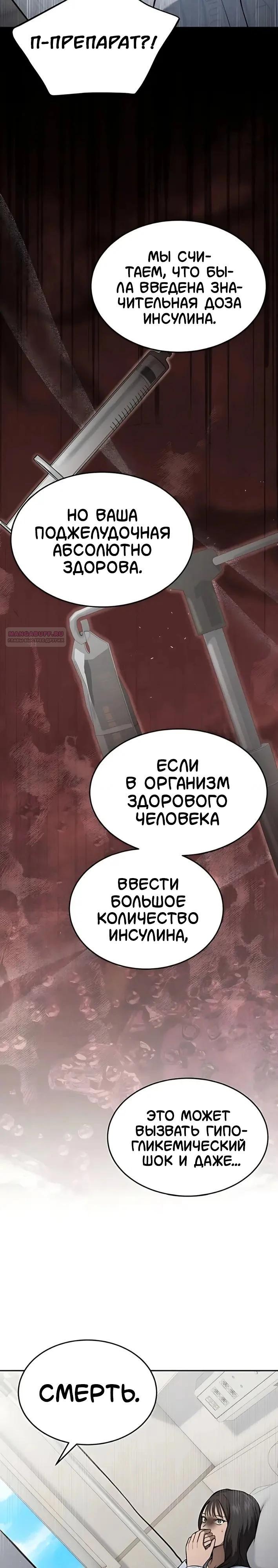 Манга Скальпель Бога - Глава 41 Страница 10