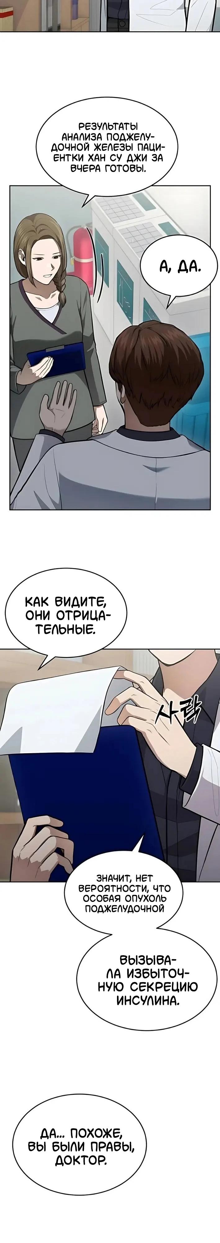 Манга Скальпель Бога - Глава 41 Страница 5