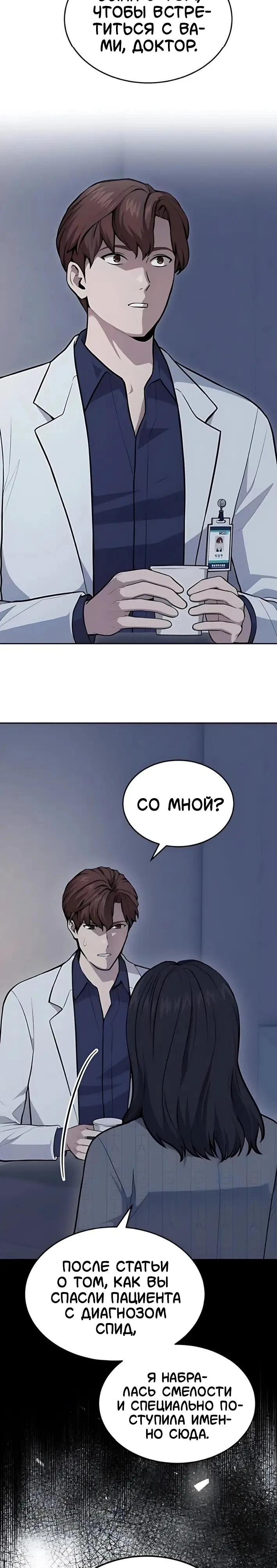 Манга Скальпель Бога - Глава 41 Страница 25