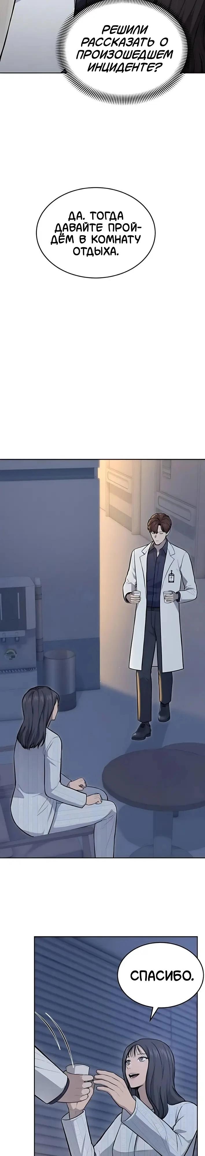 Манга Скальпель Бога - Глава 41 Страница 23