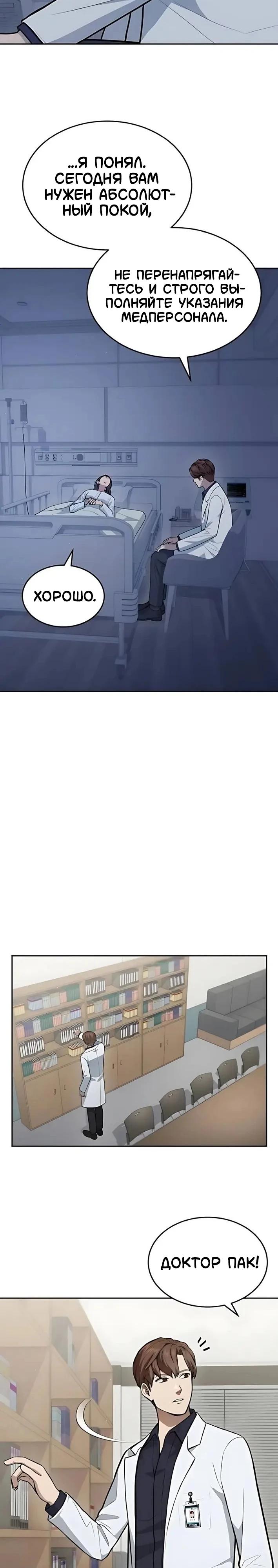 Манга Скальпель Бога - Глава 41 Страница 4