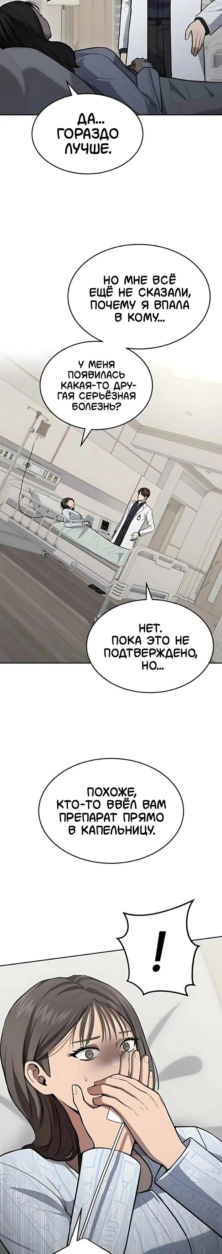 Манга Скальпель Бога - Глава 41 Страница 9