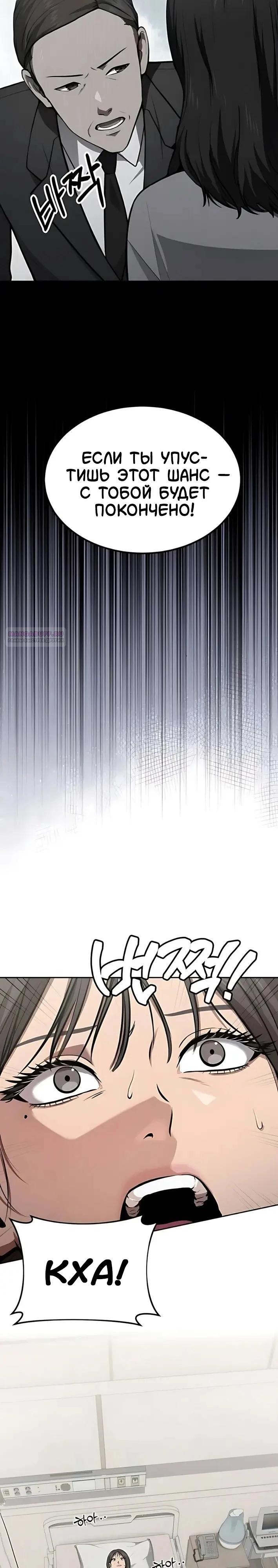 Манга Скальпель Бога - Глава 41 Страница 18