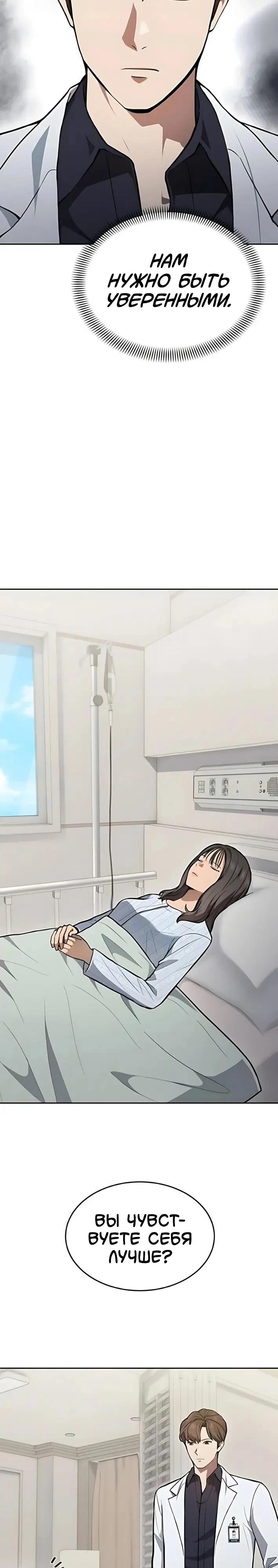 Манга Скальпель Бога - Глава 41 Страница 8