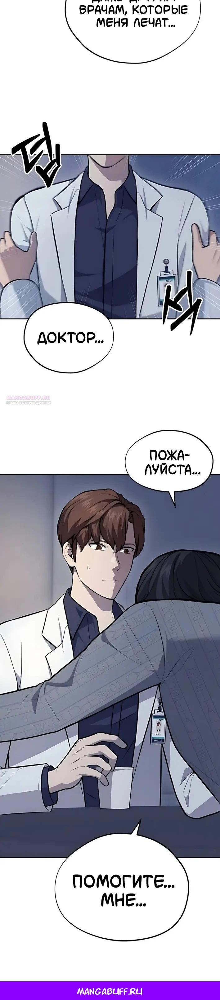 Манга Скальпель Бога - Глава 41 Страница 27