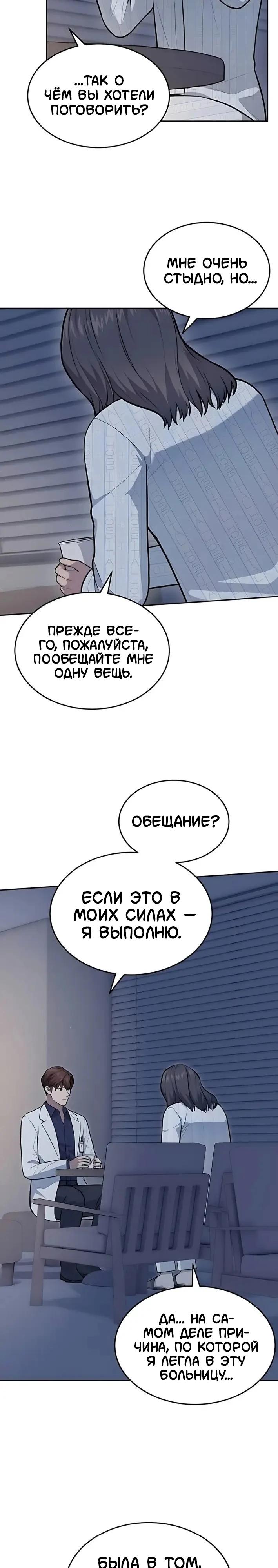 Манга Скальпель Бога - Глава 41 Страница 24