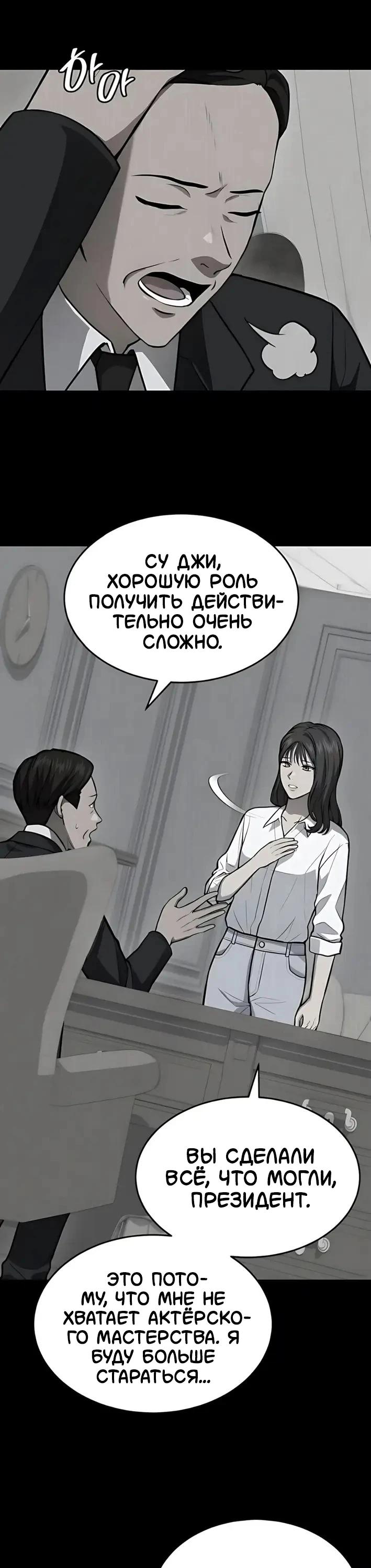 Манга Скальпель Бога - Глава 41 Страница 16