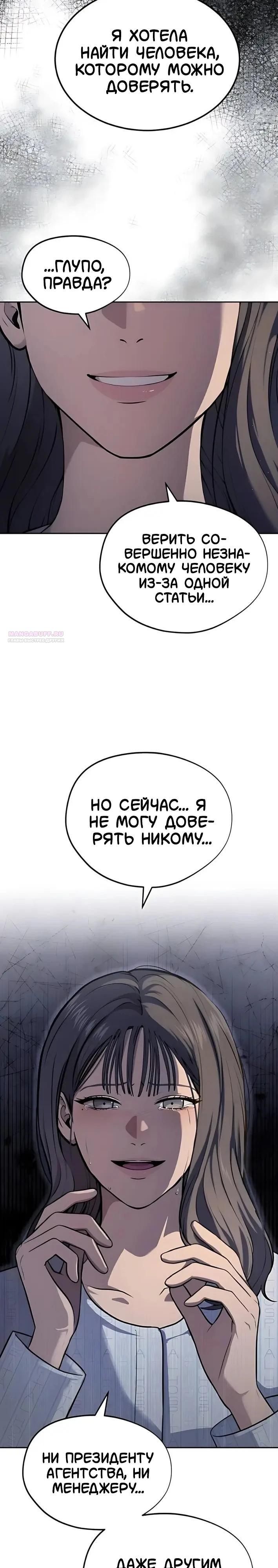 Манга Скальпель Бога - Глава 41 Страница 26