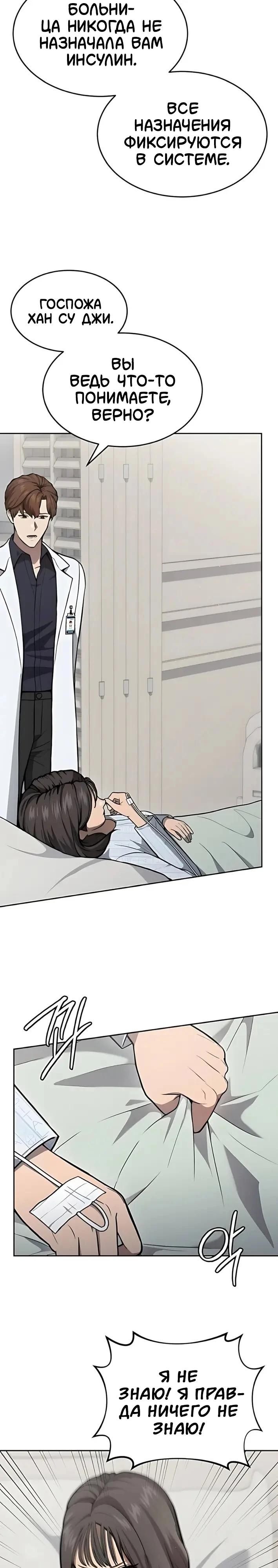 Манга Скальпель Бога - Глава 41 Страница 13