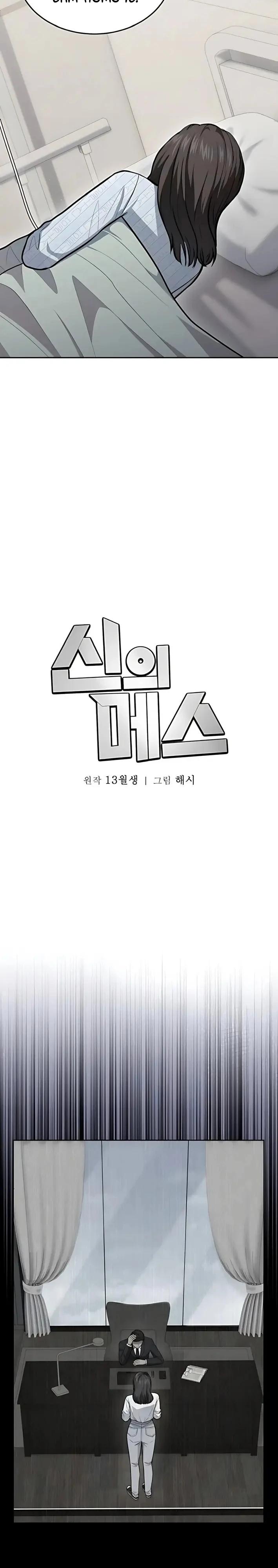 Манга Скальпель Бога - Глава 41 Страница 15