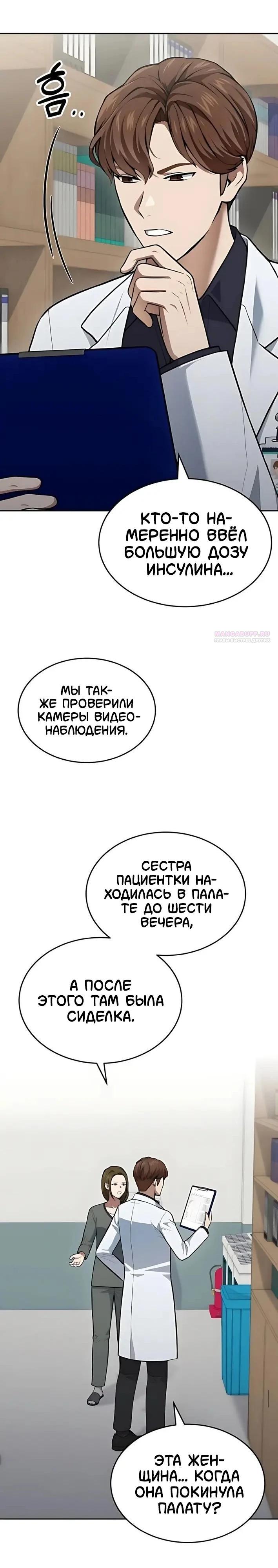 Манга Скальпель Бога - Глава 41 Страница 6