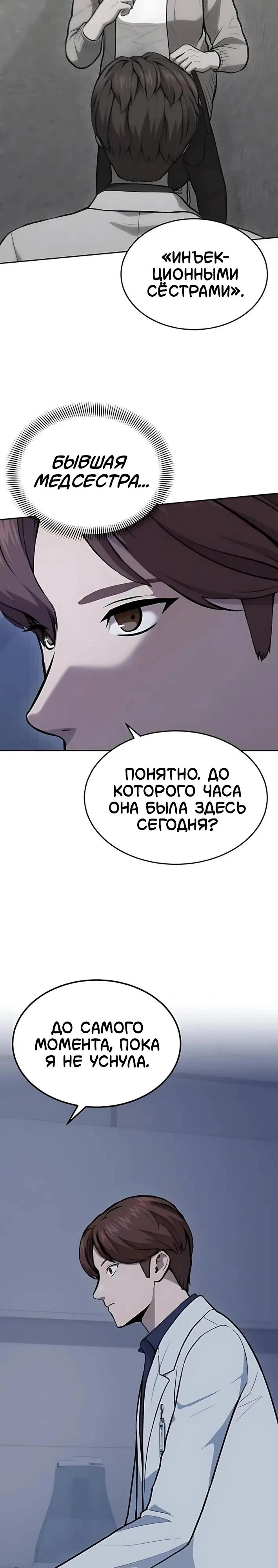 Манга Скальпель Бога - Глава 41 Страница 3