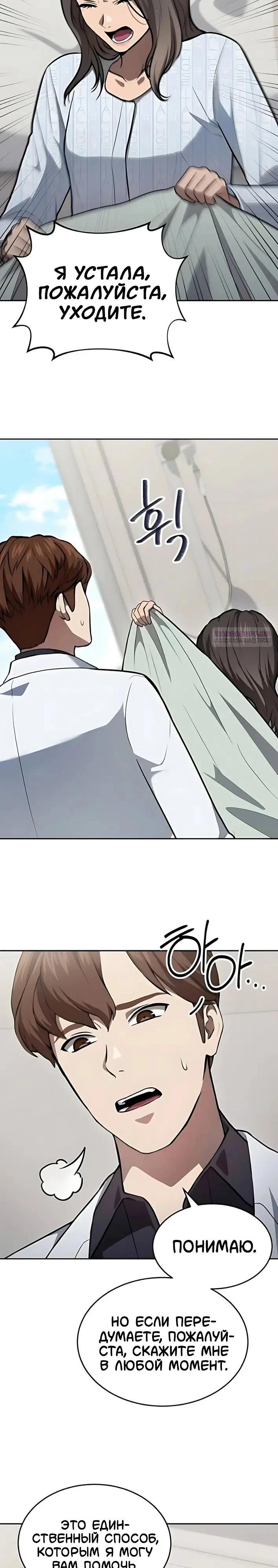 Манга Скальпель Бога - Глава 41 Страница 14