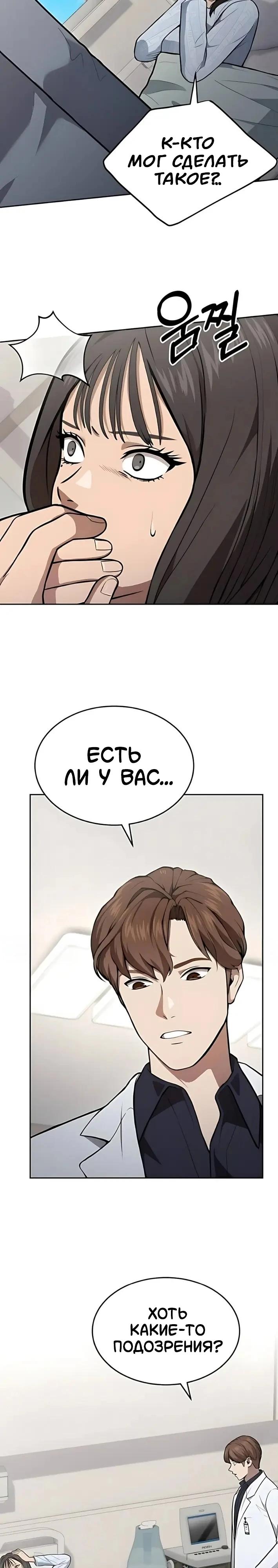 Манга Скальпель Бога - Глава 41 Страница 11