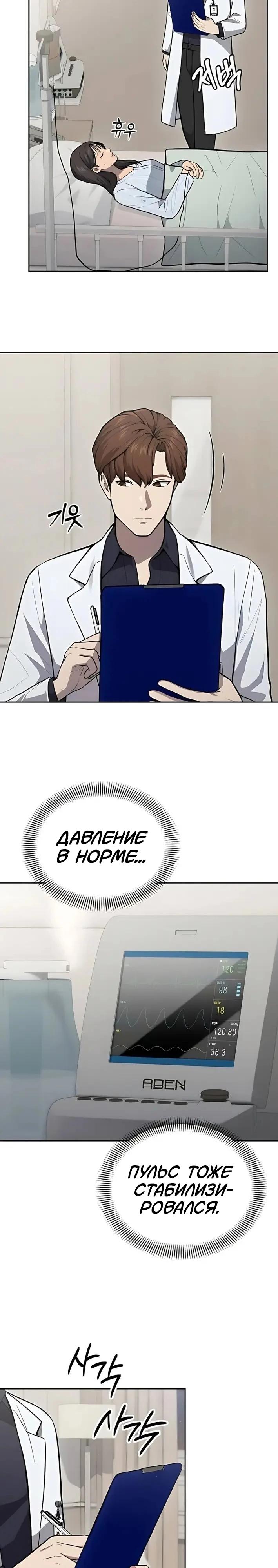 Манга Скальпель Бога - Глава 41 Страница 20