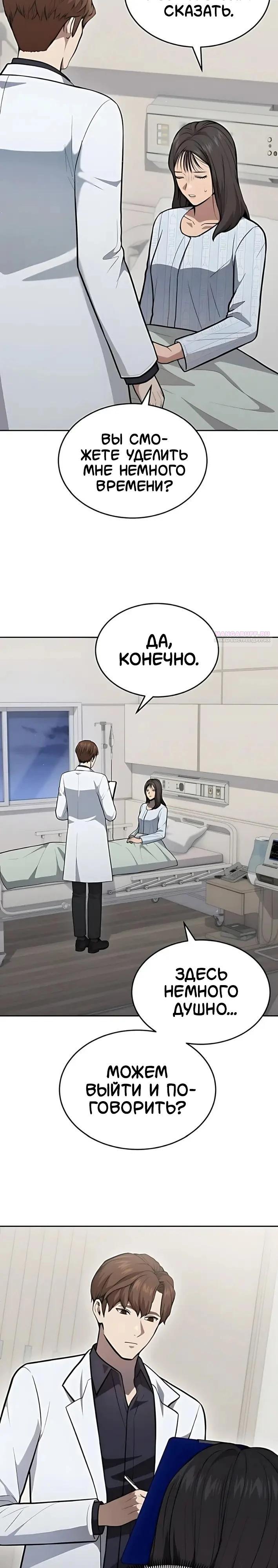 Манга Скальпель Бога - Глава 41 Страница 22