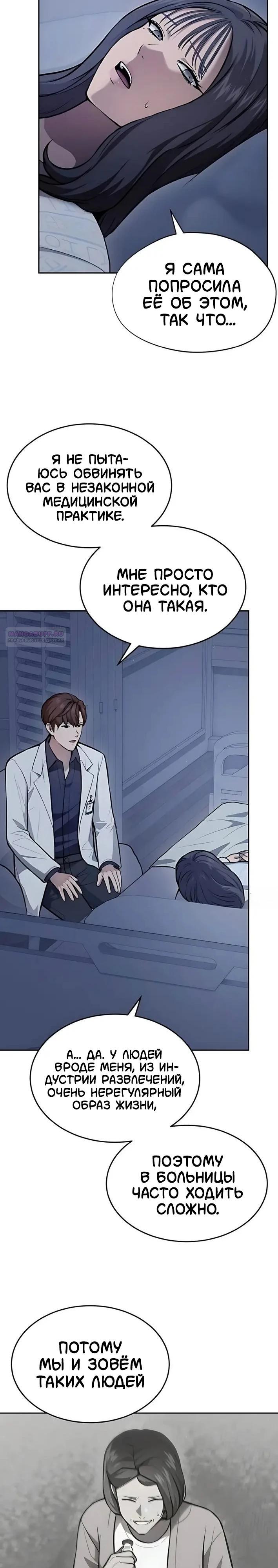 Манга Скальпель Бога - Глава 41 Страница 2