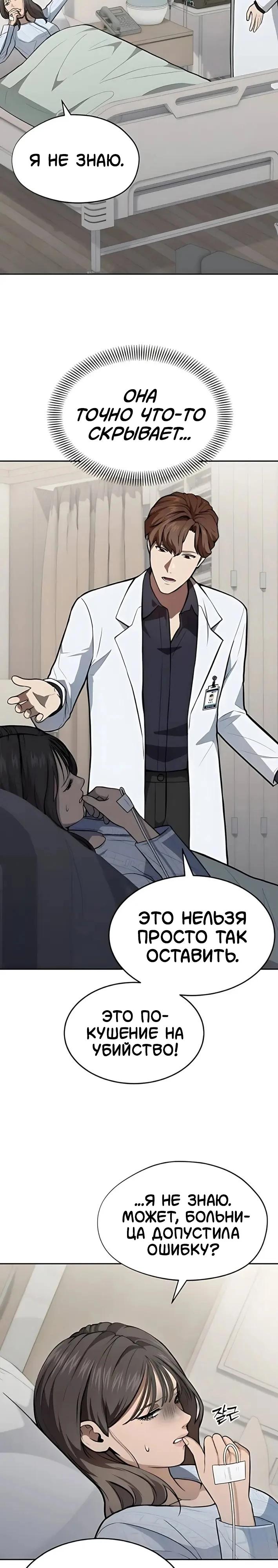 Манга Скальпель Бога - Глава 41 Страница 12