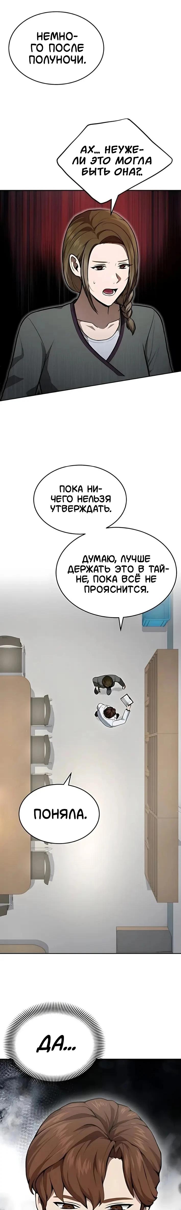 Манга Скальпель Бога - Глава 41 Страница 7