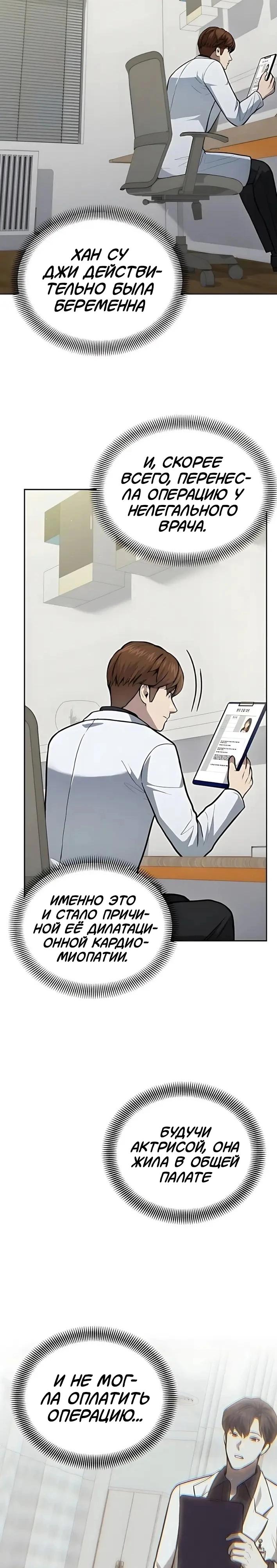Манга Скальпель Бога - Глава 40 Страница 17