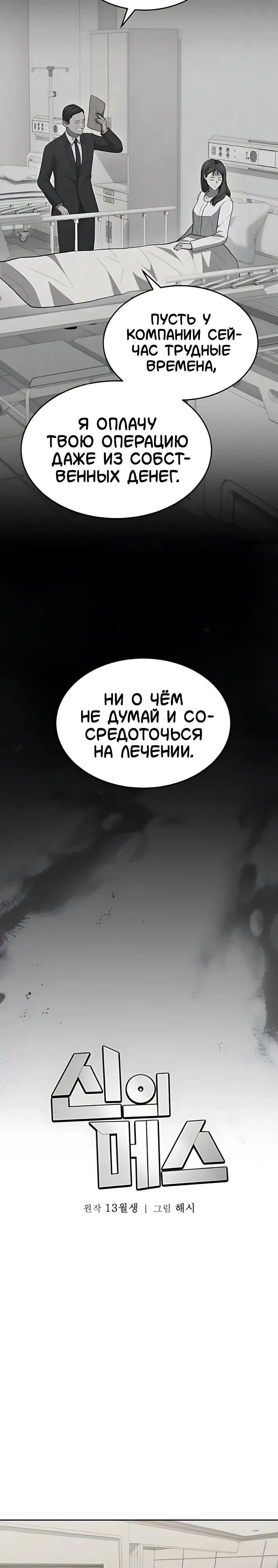 Манга Скальпель Бога - Глава 40 Страница 5