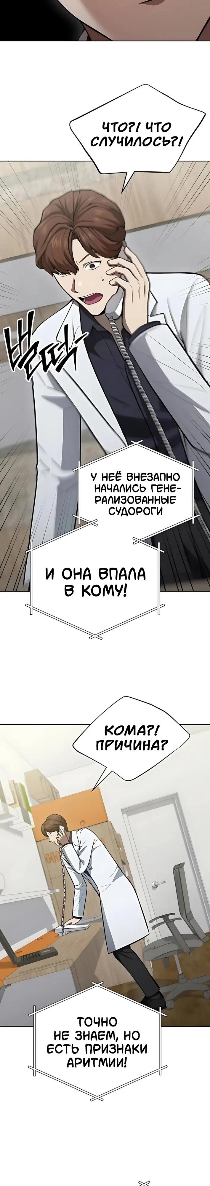 Манга Скальпель Бога - Глава 40 Страница 20