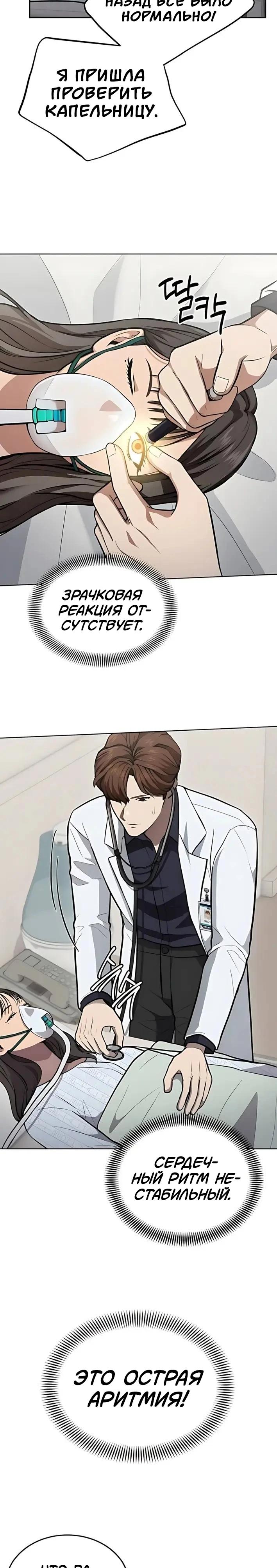 Манга Скальпель Бога - Глава 40 Страница 23