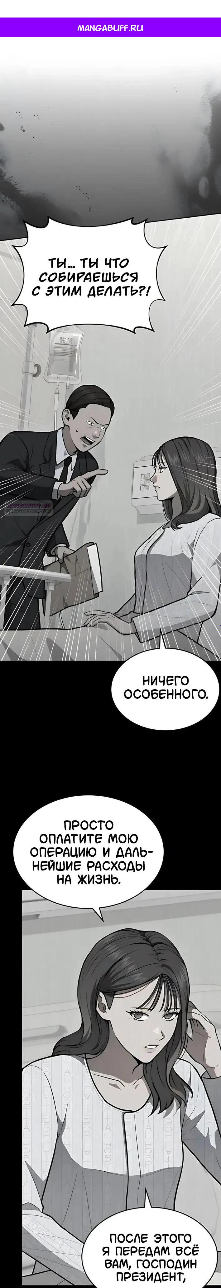 Манга Скальпель Бога - Глава 40 Страница 1