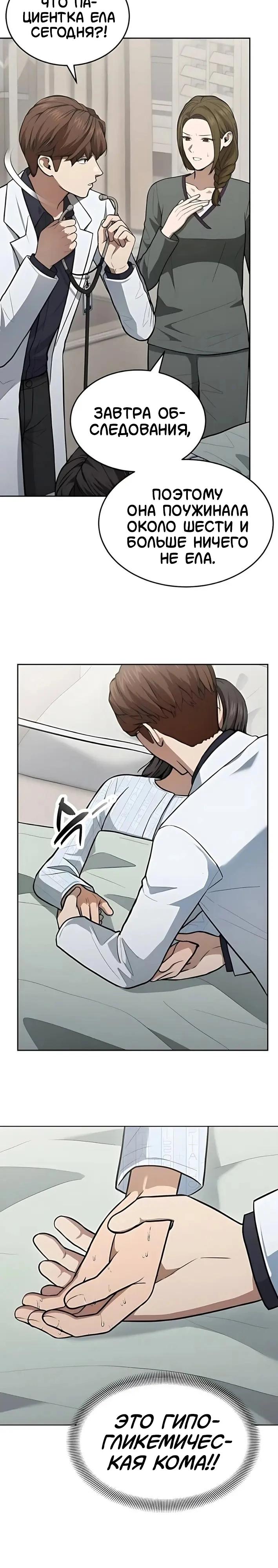 Манга Скальпель Бога - Глава 40 Страница 24