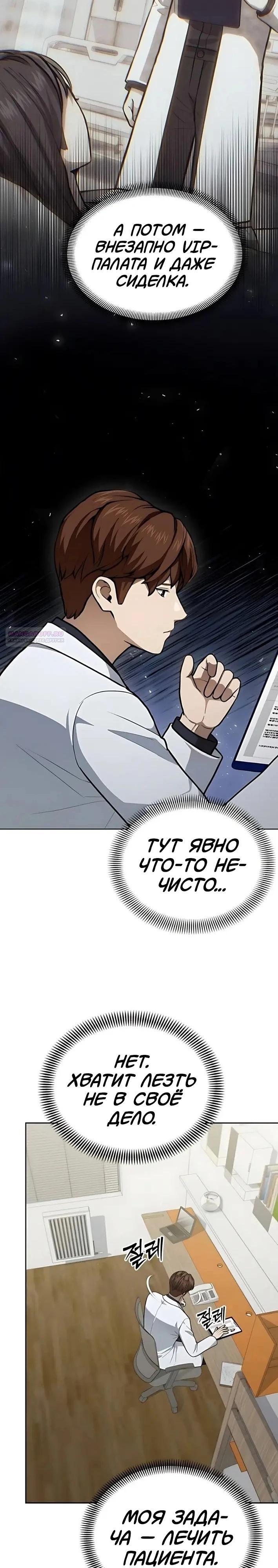 Манга Скальпель Бога - Глава 40 Страница 18