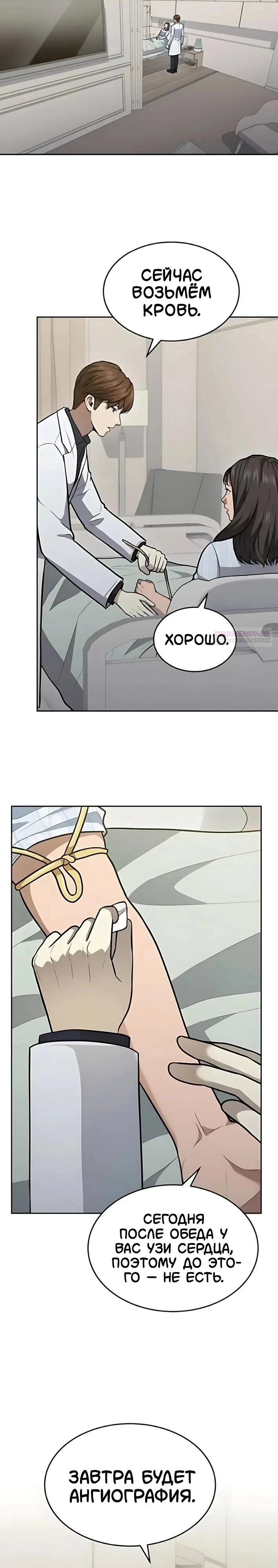 Манга Скальпель Бога - Глава 40 Страница 6