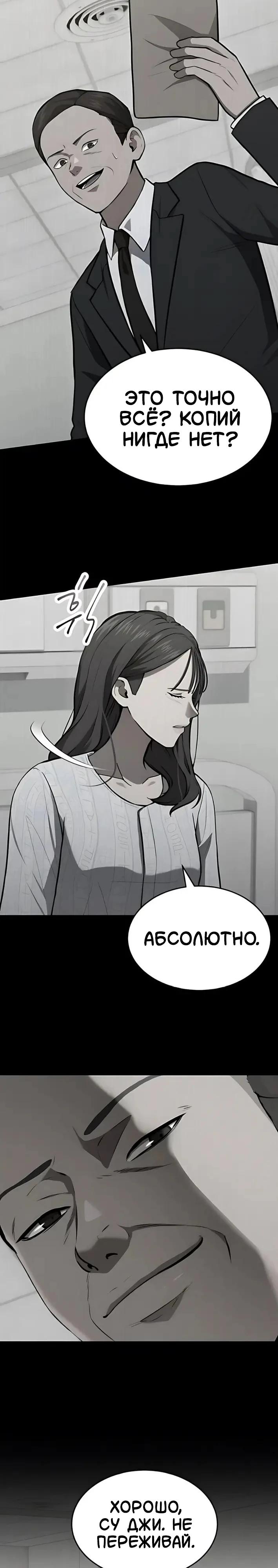 Манга Скальпель Бога - Глава 40 Страница 4