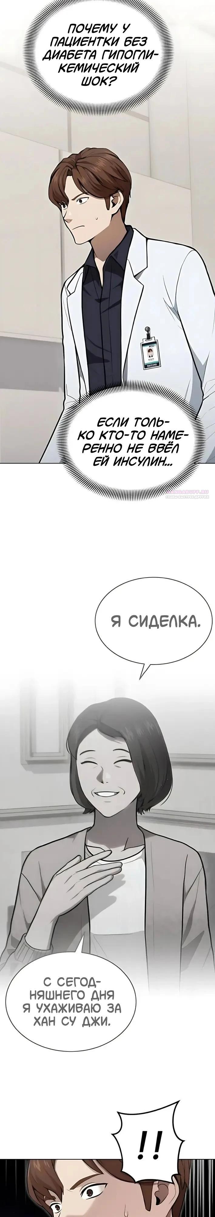 Манга Скальпель Бога - Глава 40 Страница 26