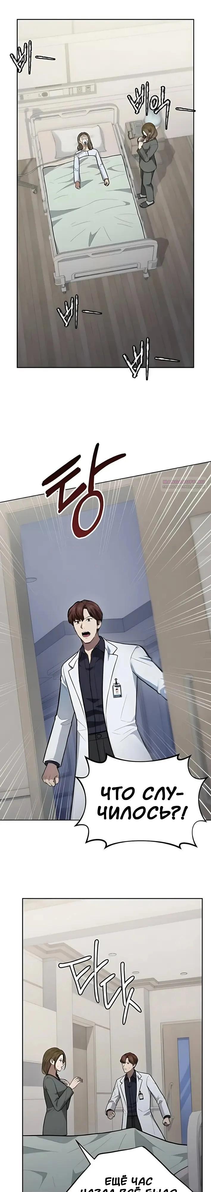 Манга Скальпель Бога - Глава 40 Страница 22