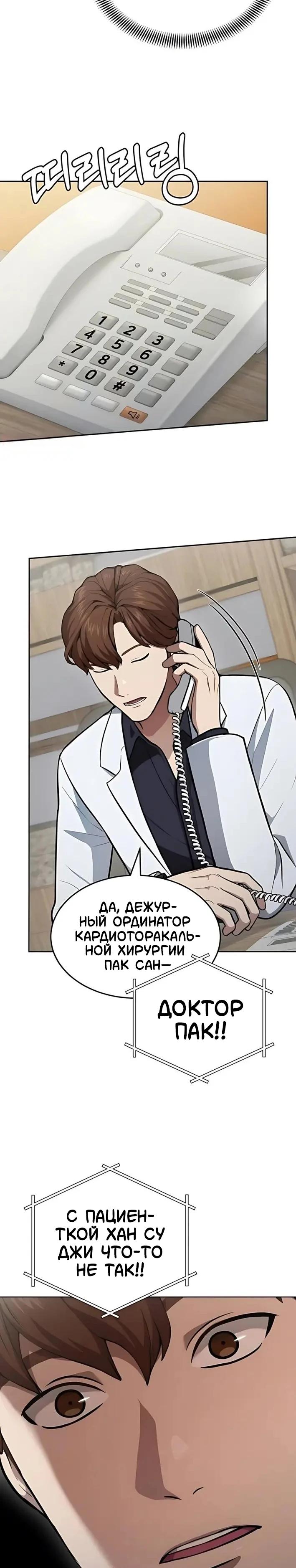 Манга Скальпель Бога - Глава 40 Страница 19