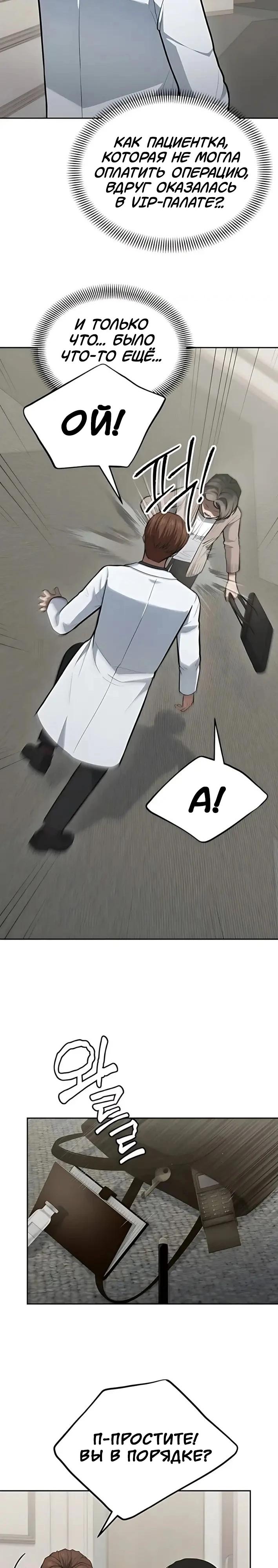 Манга Скальпель Бога - Глава 40 Страница 11