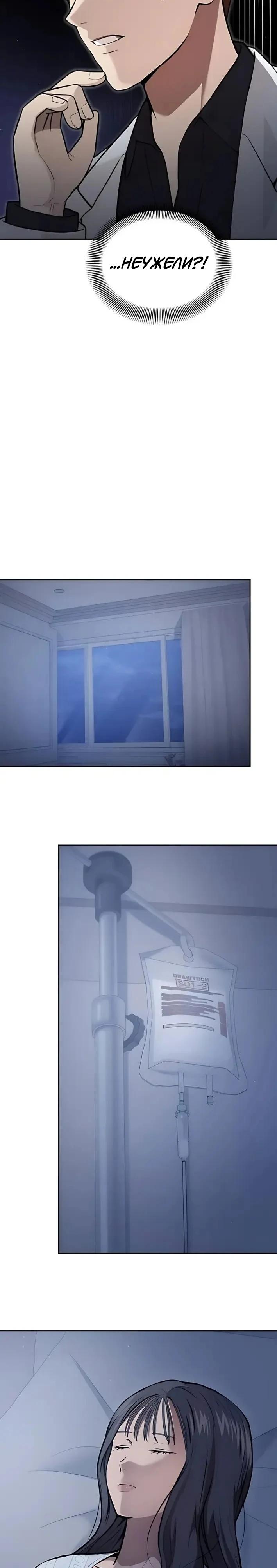 Манга Скальпель Бога - Глава 40 Страница 27