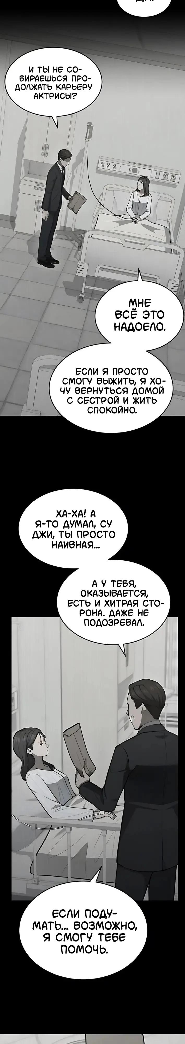 Манга Скальпель Бога - Глава 40 Страница 3