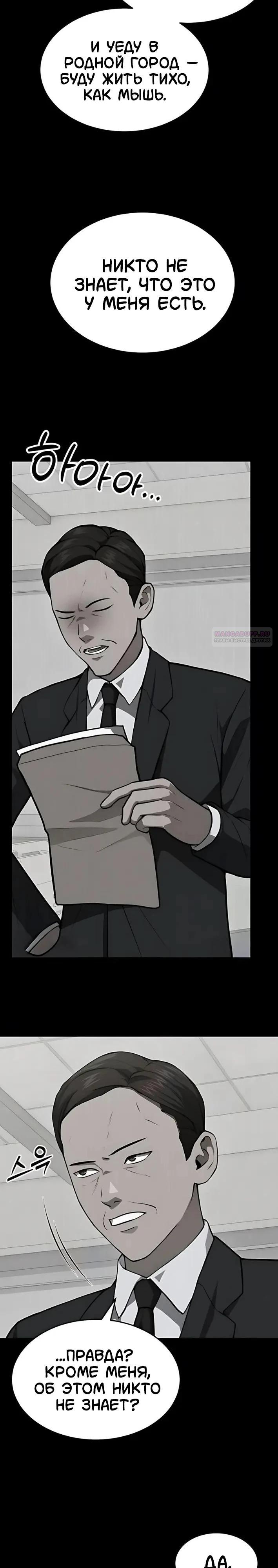 Манга Скальпель Бога - Глава 40 Страница 2