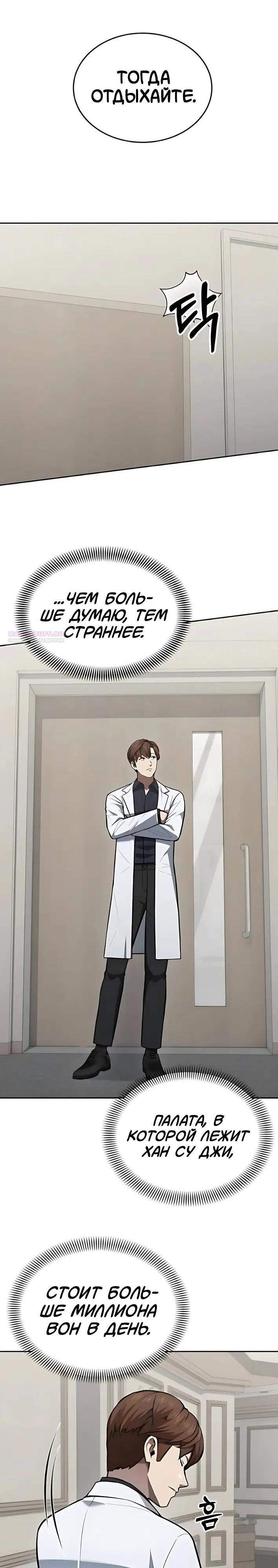 Манга Скальпель Бога - Глава 40 Страница 10