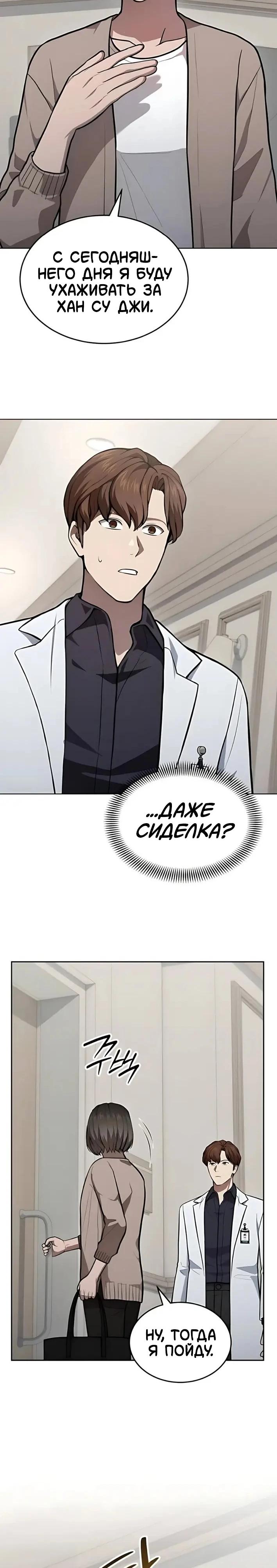 Манга Скальпель Бога - Глава 40 Страница 15