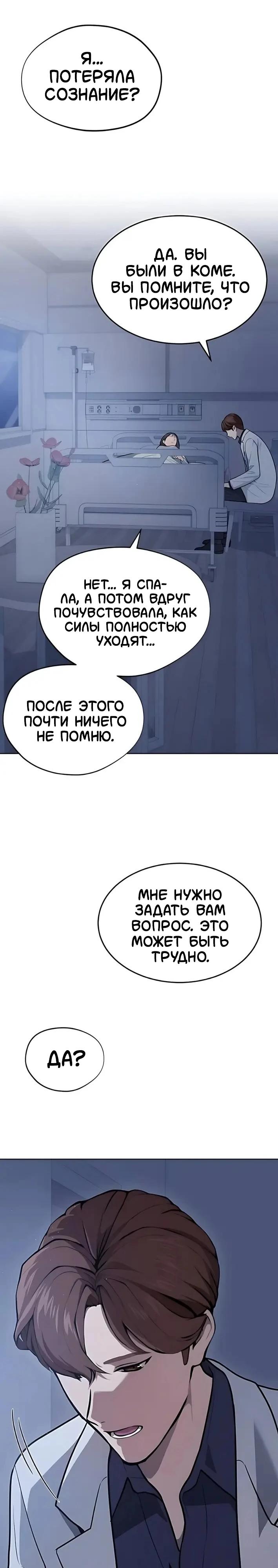 Манга Скальпель Бога - Глава 40 Страница 29